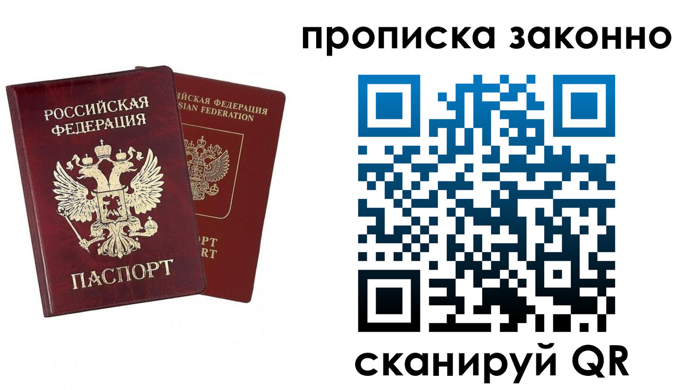 временная регистрация купить в Лениногорске
